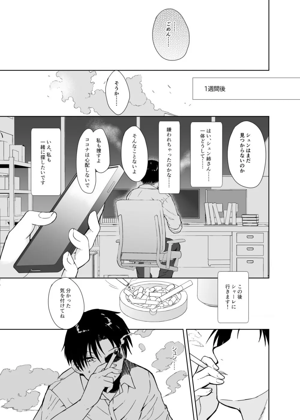 ネバーランドにとらわれて - page46