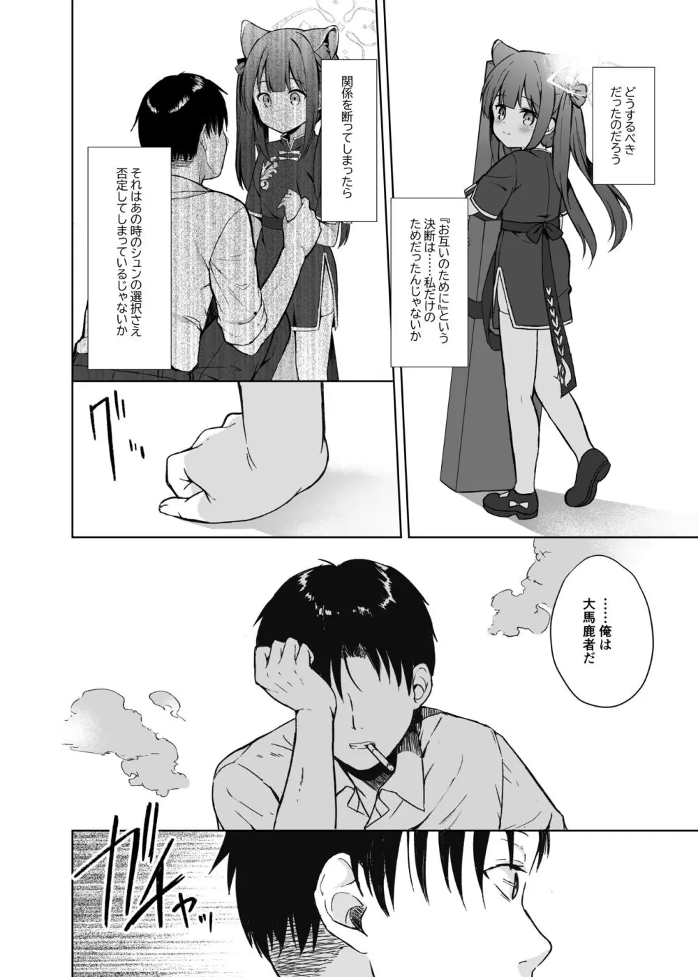 ネバーランドにとらわれて - page47