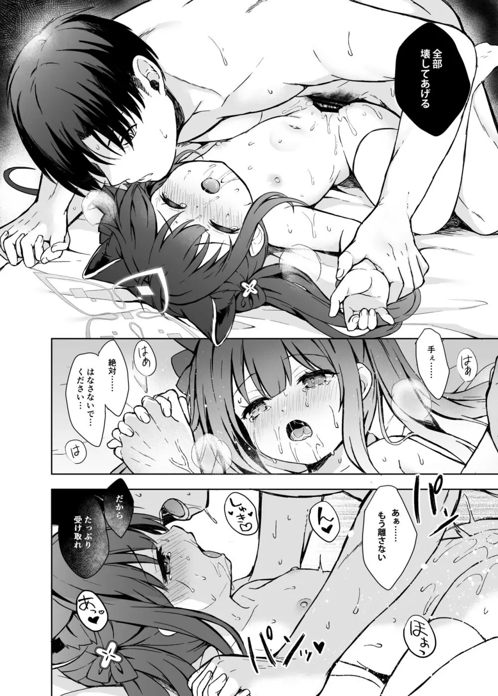 ネバーランドにとらわれて - page69