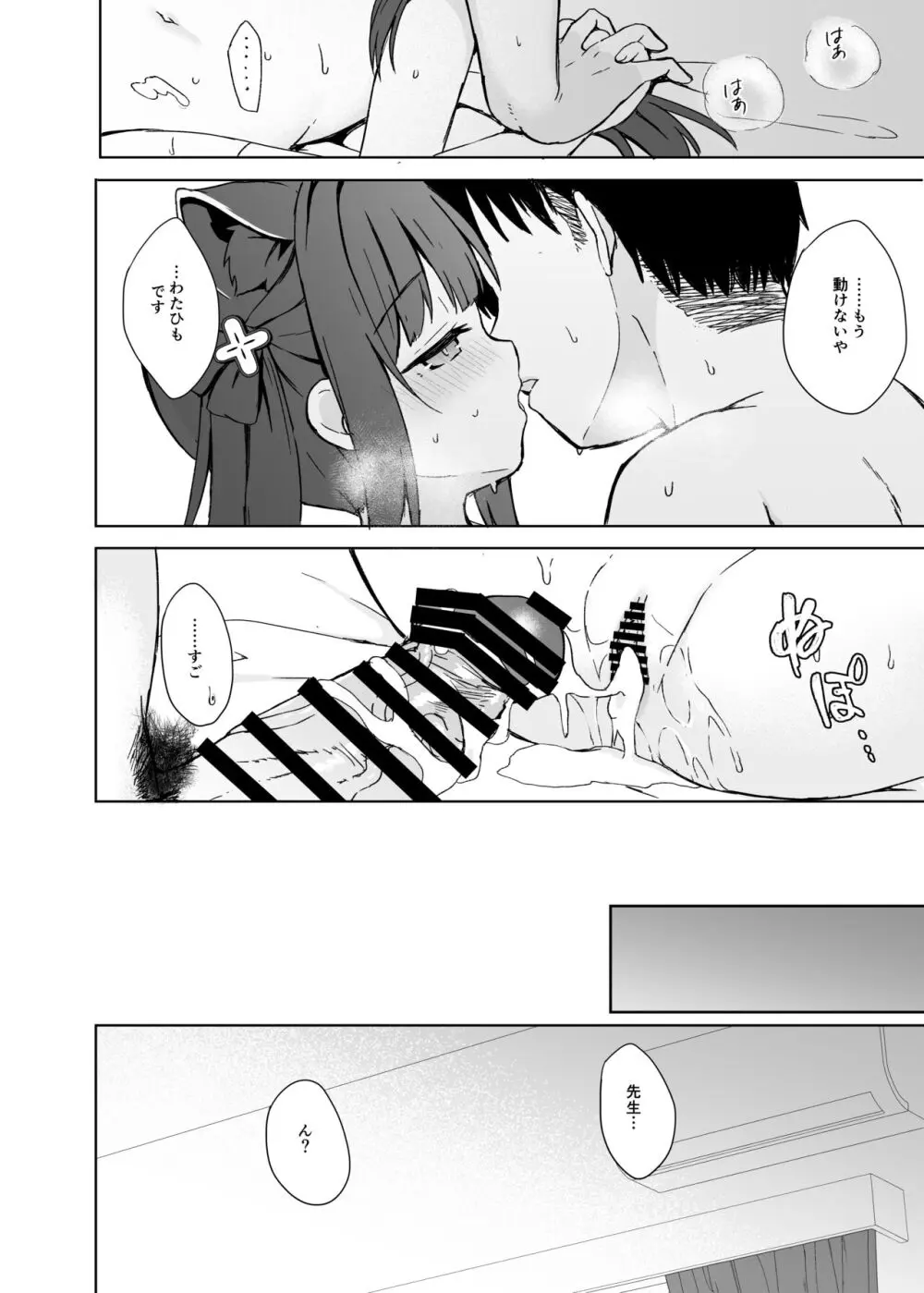 ネバーランドにとらわれて - page71