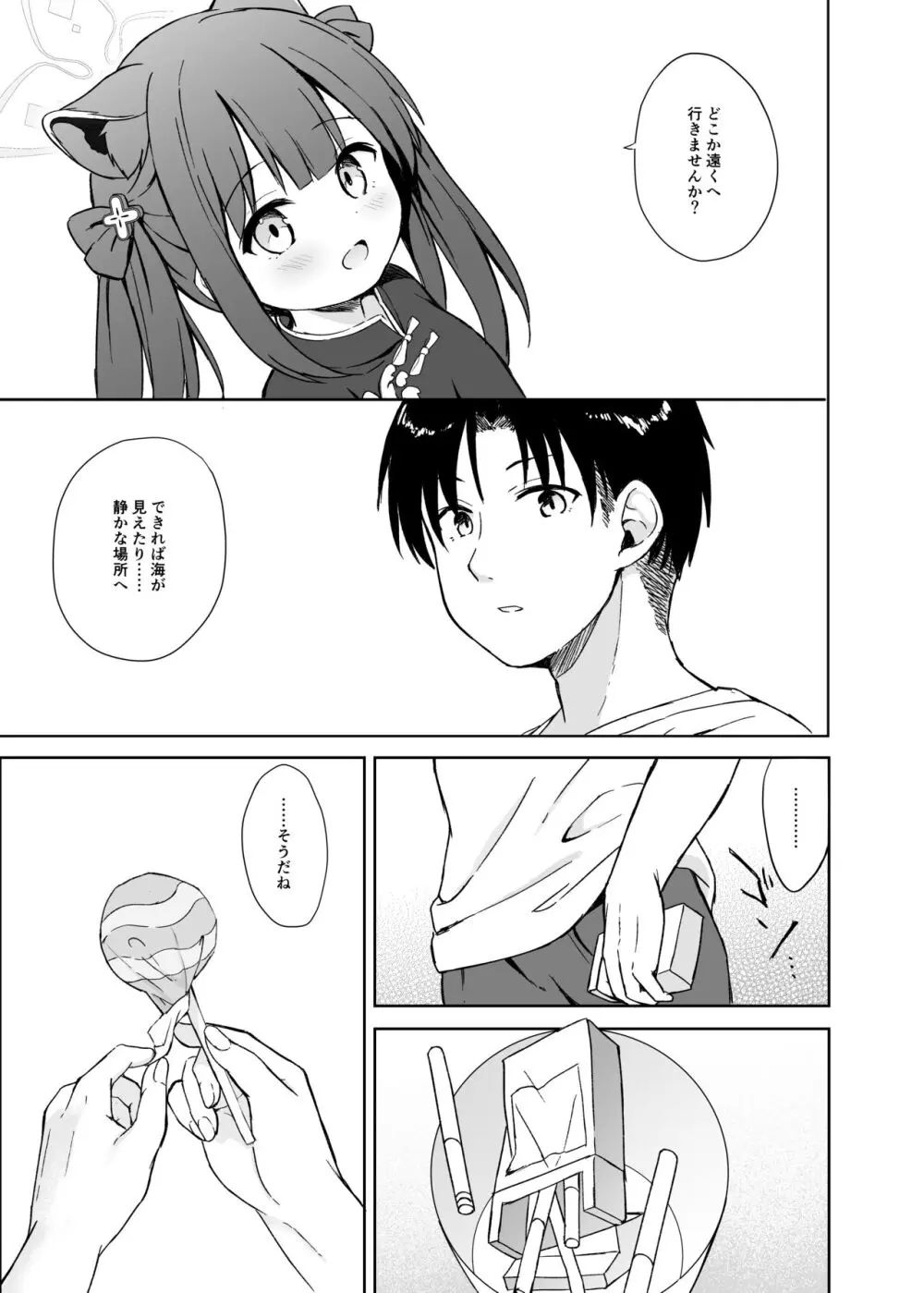 ネバーランドにとらわれて - page72