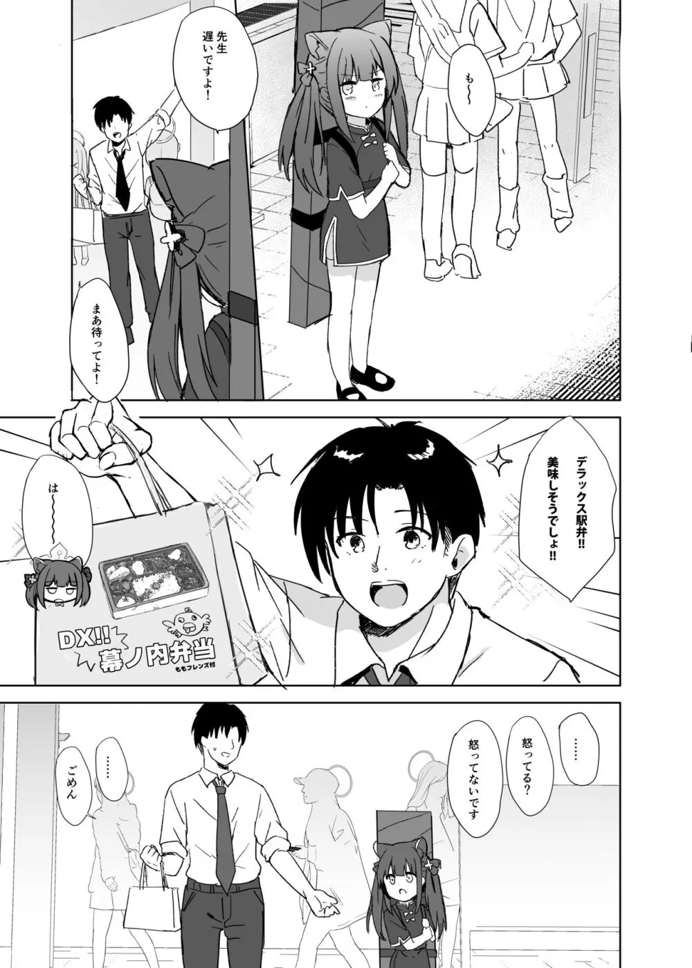 ネバーランドにとらわれて - page74