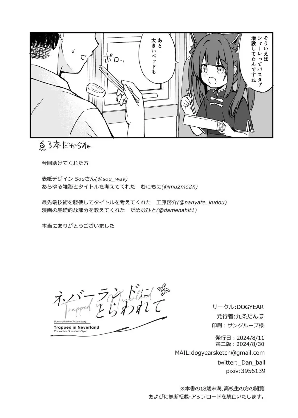 ネバーランドにとらわれて - page79