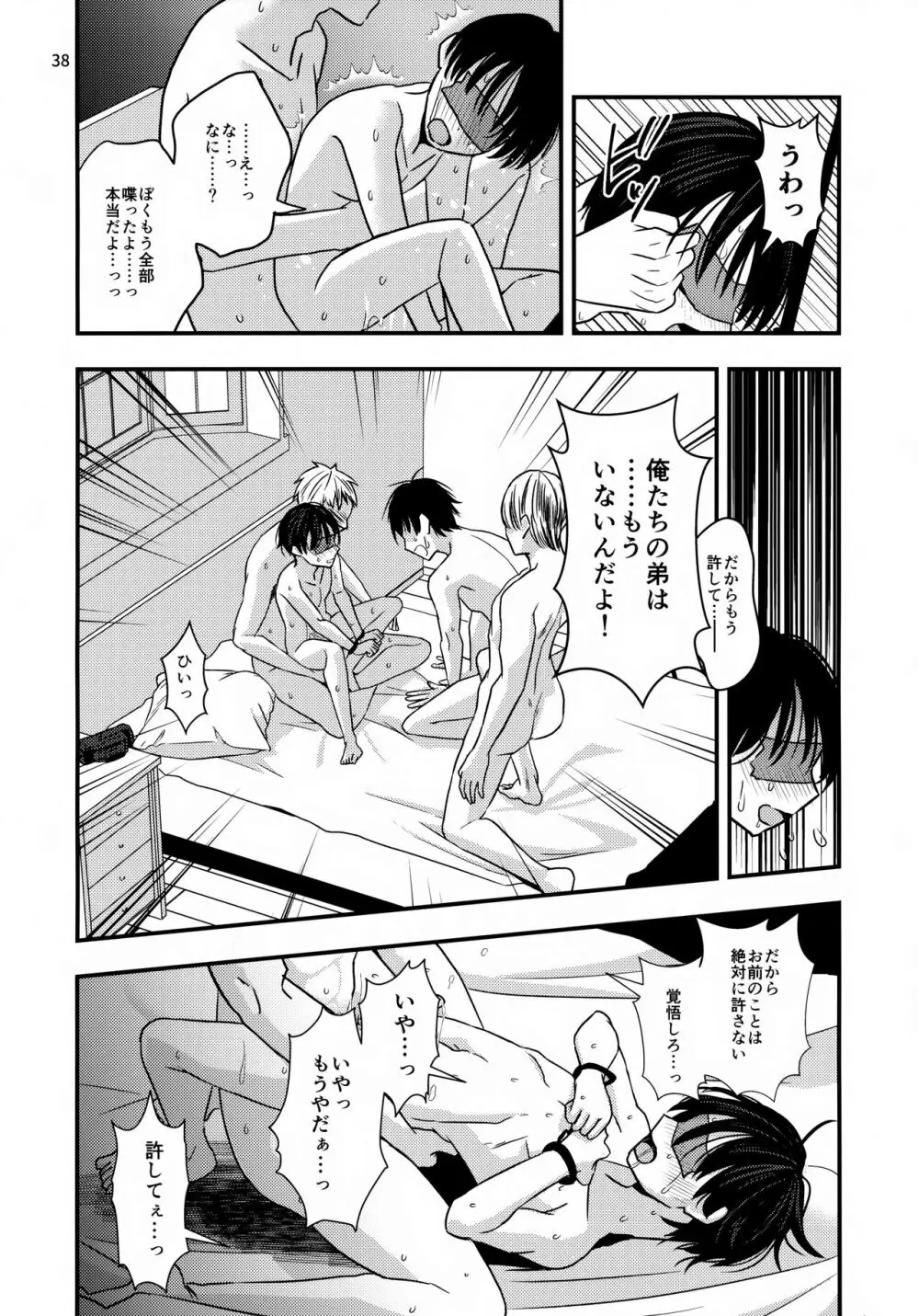 復讐姦 - page38