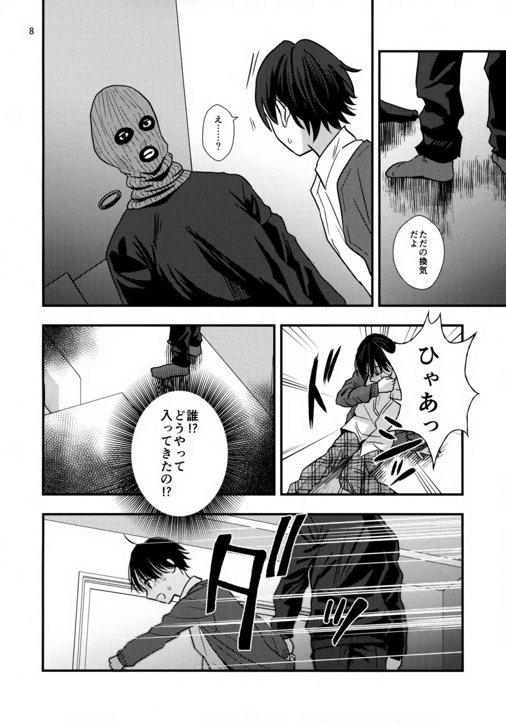 復讐姦 - page8