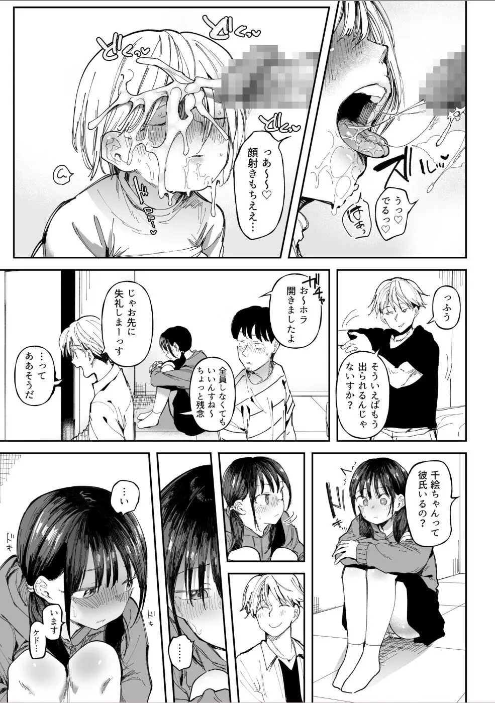 セックスしないと出られない部屋でNTRれた。 - page14