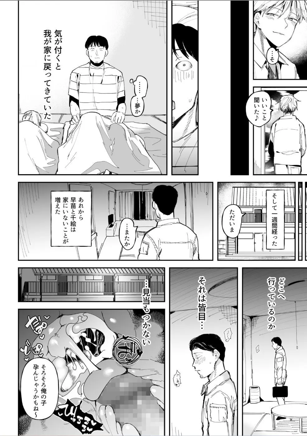 セックスしないと出られない部屋でNTRれた。 - page15