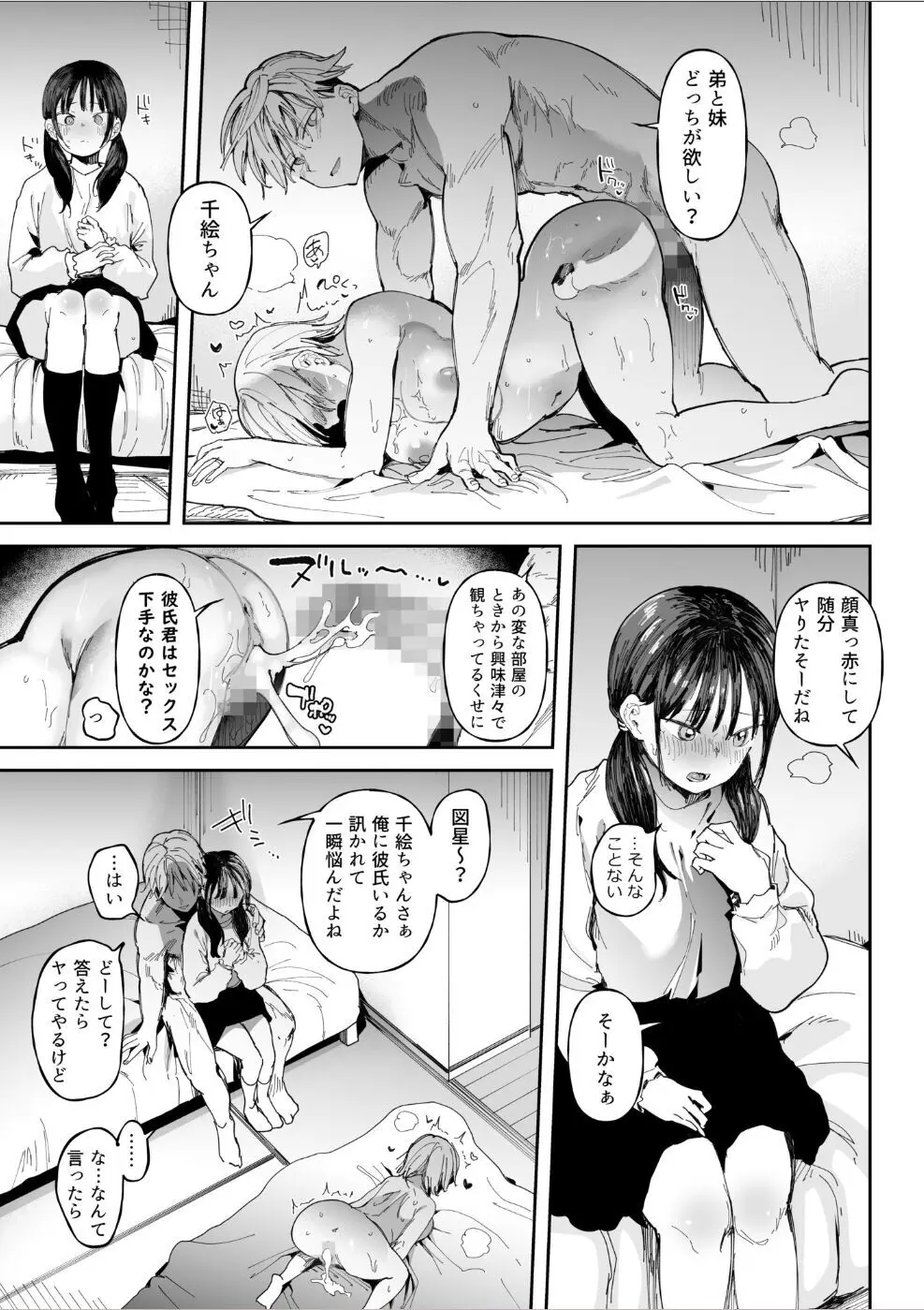 セックスしないと出られない部屋でNTRれた。 - page16