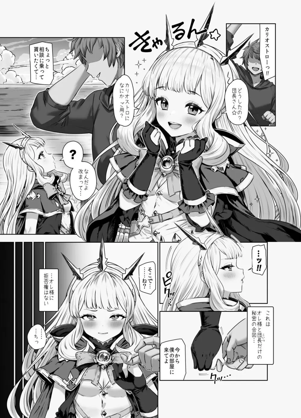 カリオストロと秘密の錬金術 2 09/25 - page1