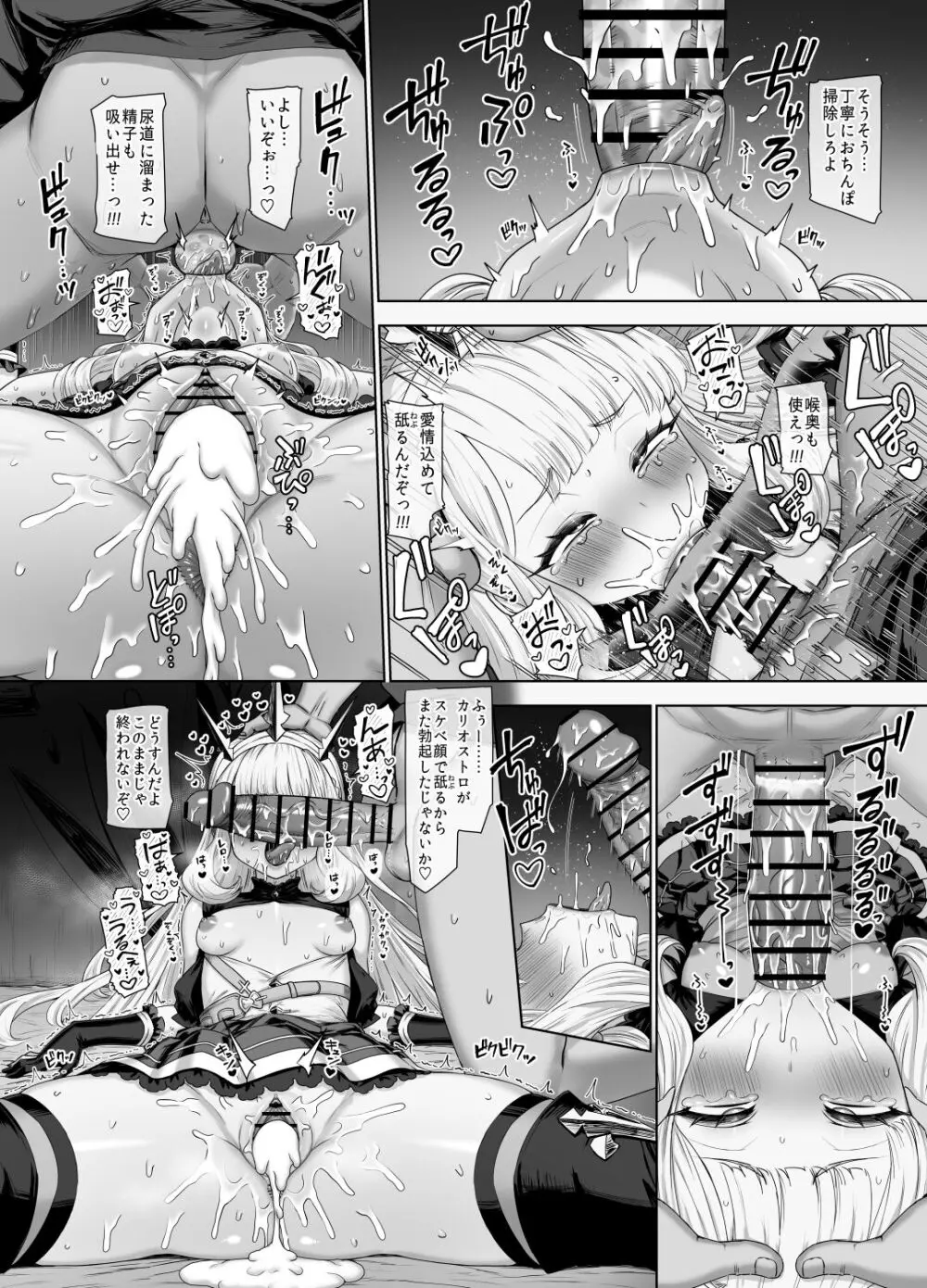 カリオストロと秘密の錬金術 2 09/25 - page20