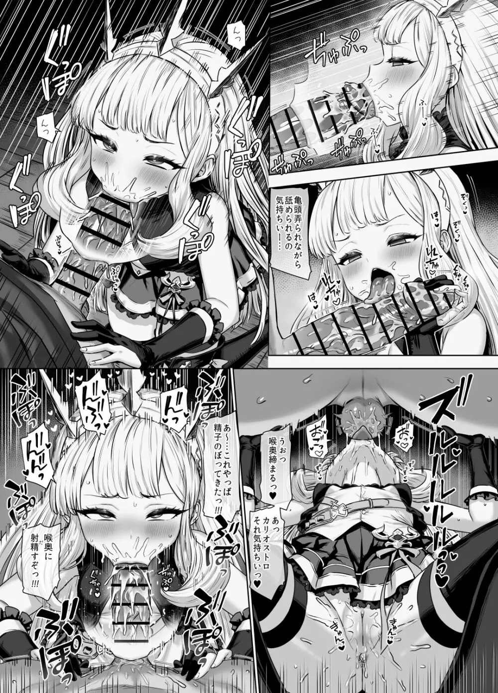 カリオストロと秘密の錬金術 2 09/25 - page3