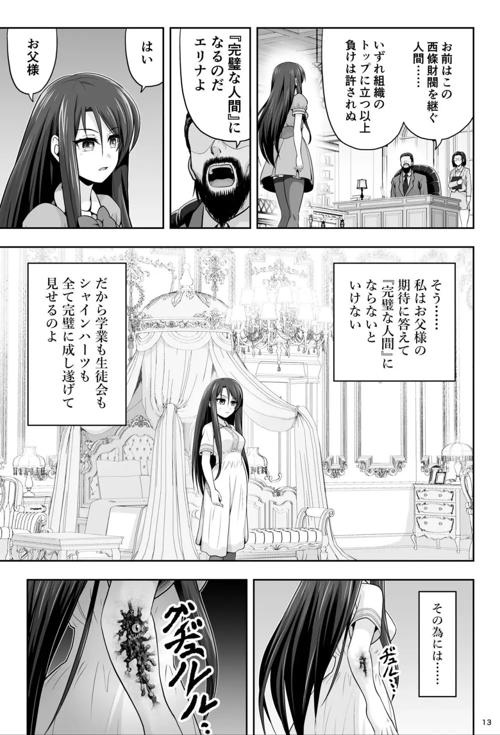 魔法少女シャインハーツ『第一章 西條エリナ』 - page13