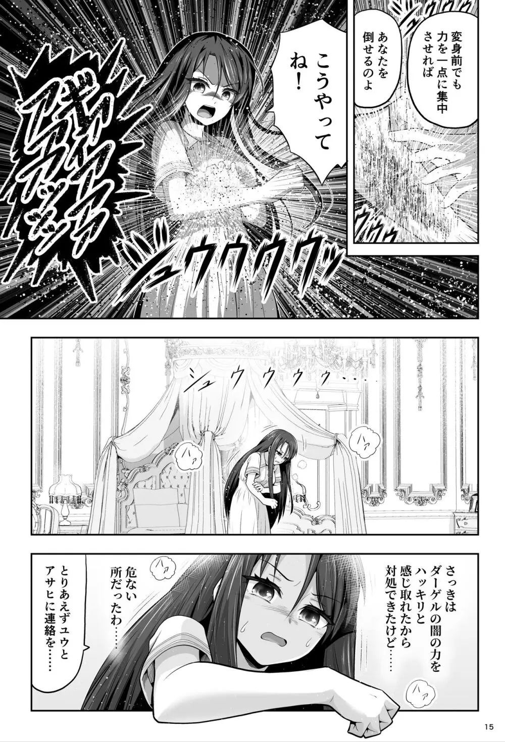 魔法少女シャインハーツ『第一章 西條エリナ』 - page15