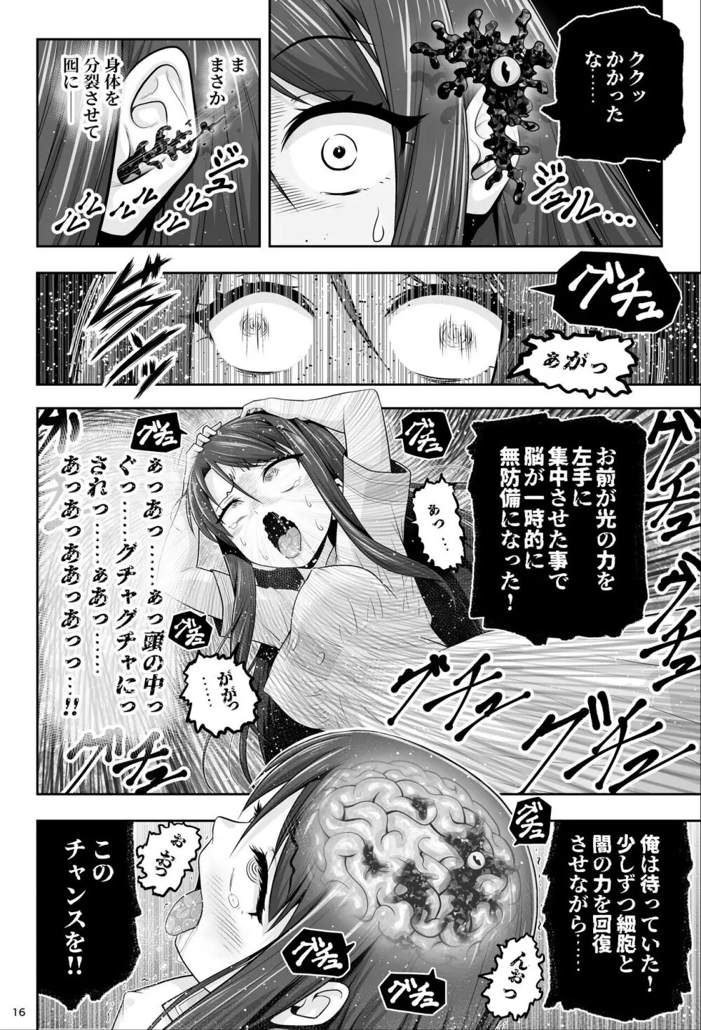 魔法少女シャインハーツ『第一章 西條エリナ』 - page16