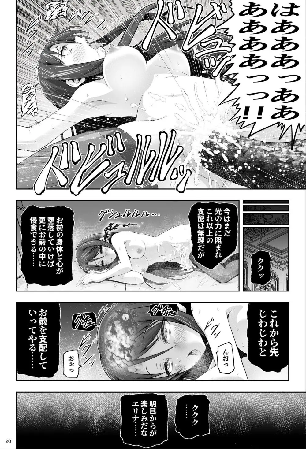 魔法少女シャインハーツ『第一章 西條エリナ』 - page20