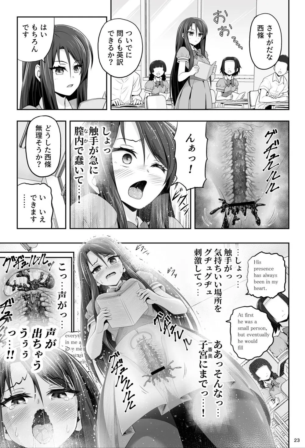 魔法少女シャインハーツ『第一章 西條エリナ』 - page23