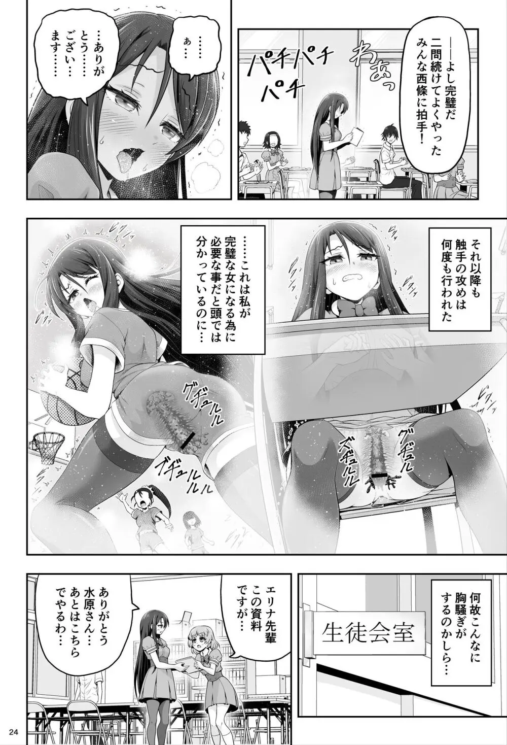 魔法少女シャインハーツ『第一章 西條エリナ』 - page24