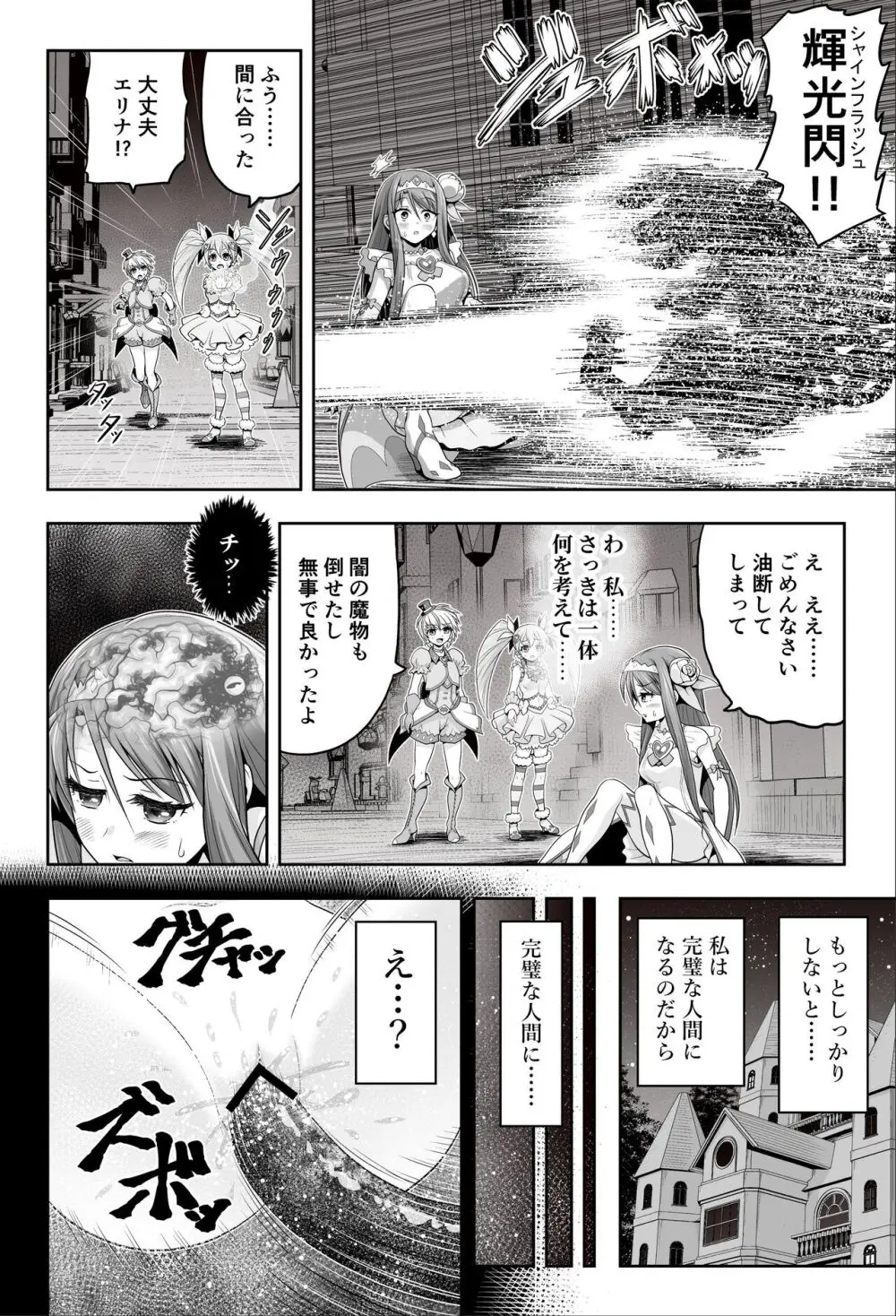 魔法少女シャインハーツ『第一章 西條エリナ』 - page28