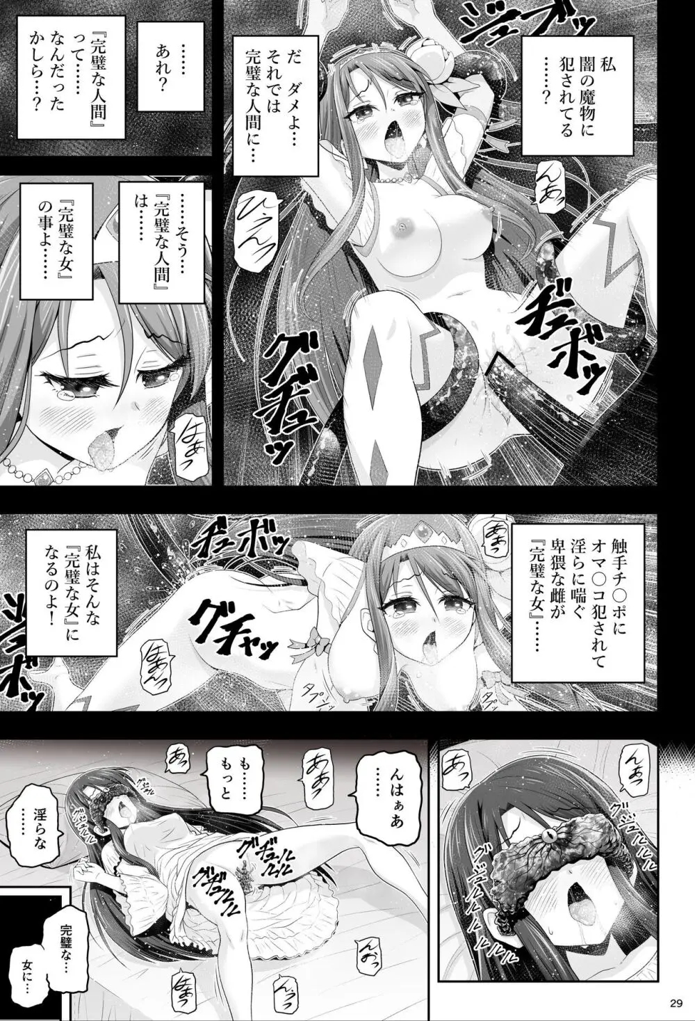 魔法少女シャインハーツ『第一章 西條エリナ』 - page29