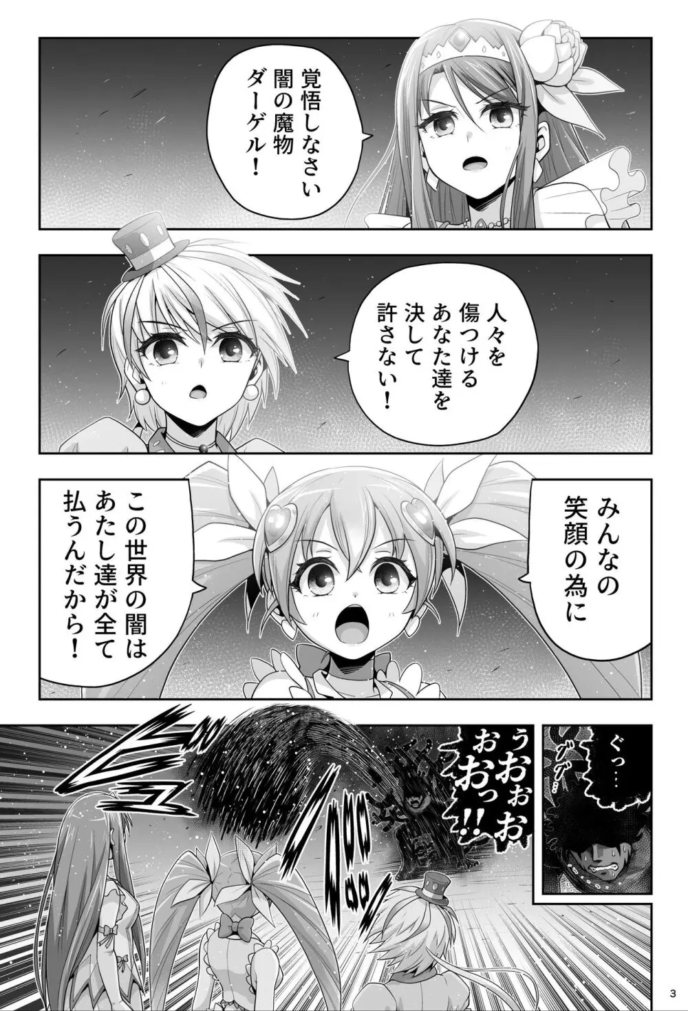 魔法少女シャインハーツ『第一章 西條エリナ』 - page3