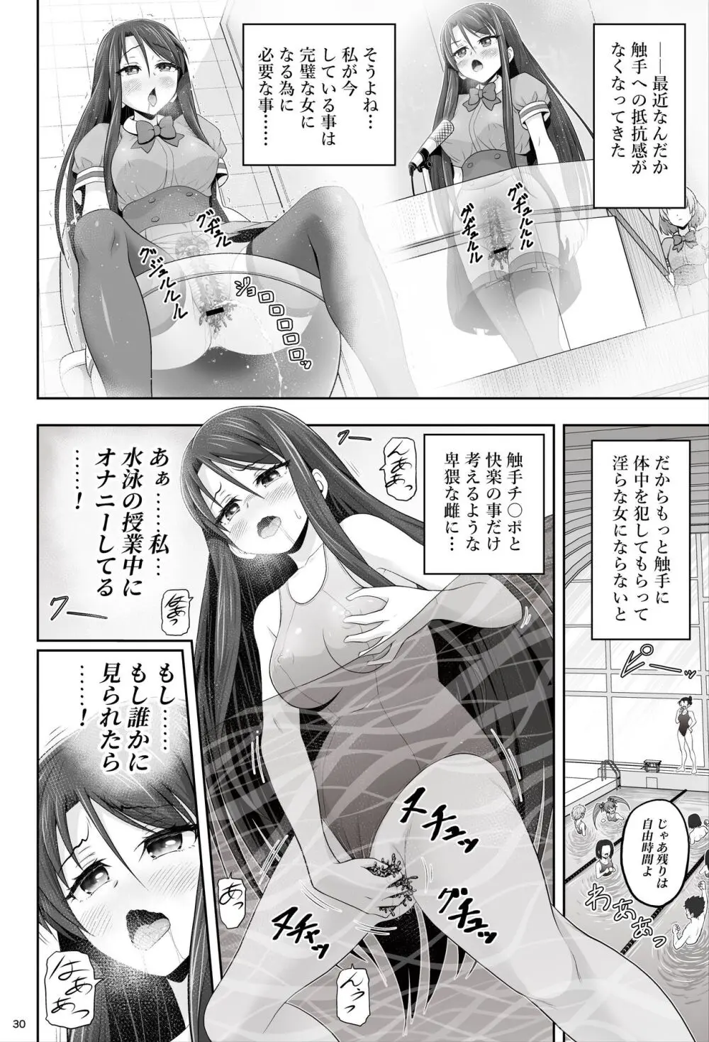 魔法少女シャインハーツ『第一章 西條エリナ』 - page30