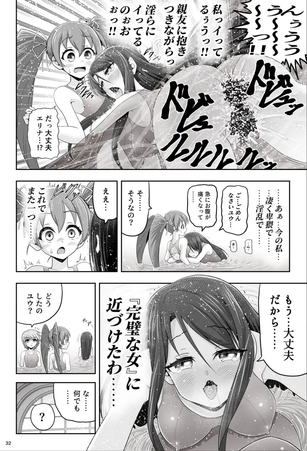 魔法少女シャインハーツ『第一章 西條エリナ』 - page32