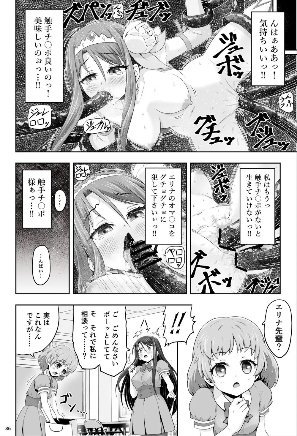 魔法少女シャインハーツ『第一章 西條エリナ』 - page36