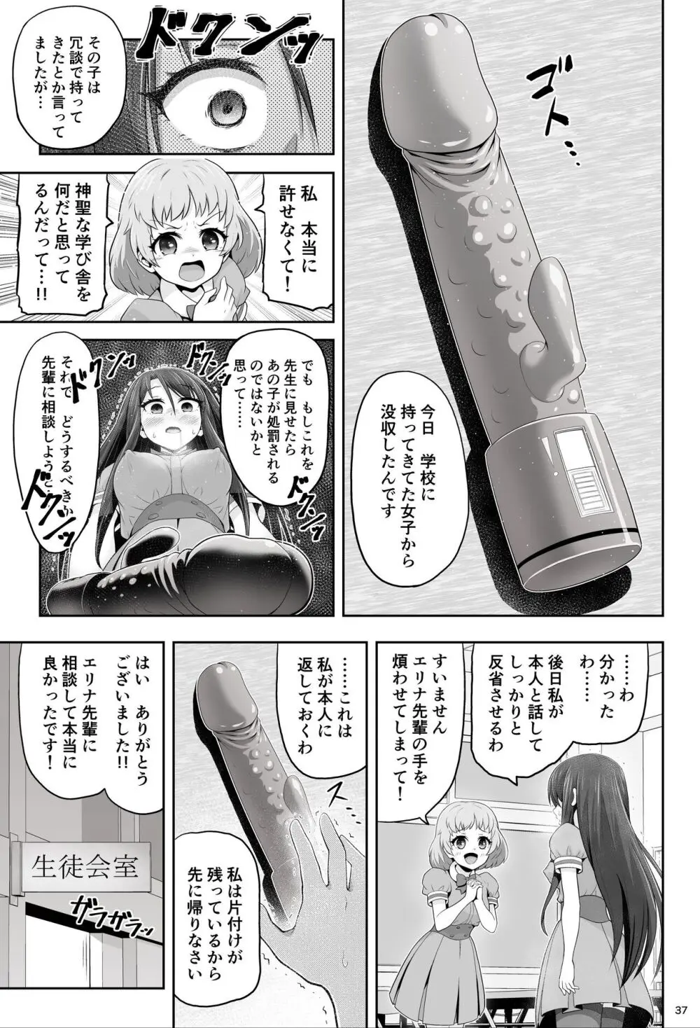 魔法少女シャインハーツ『第一章 西條エリナ』 - page37