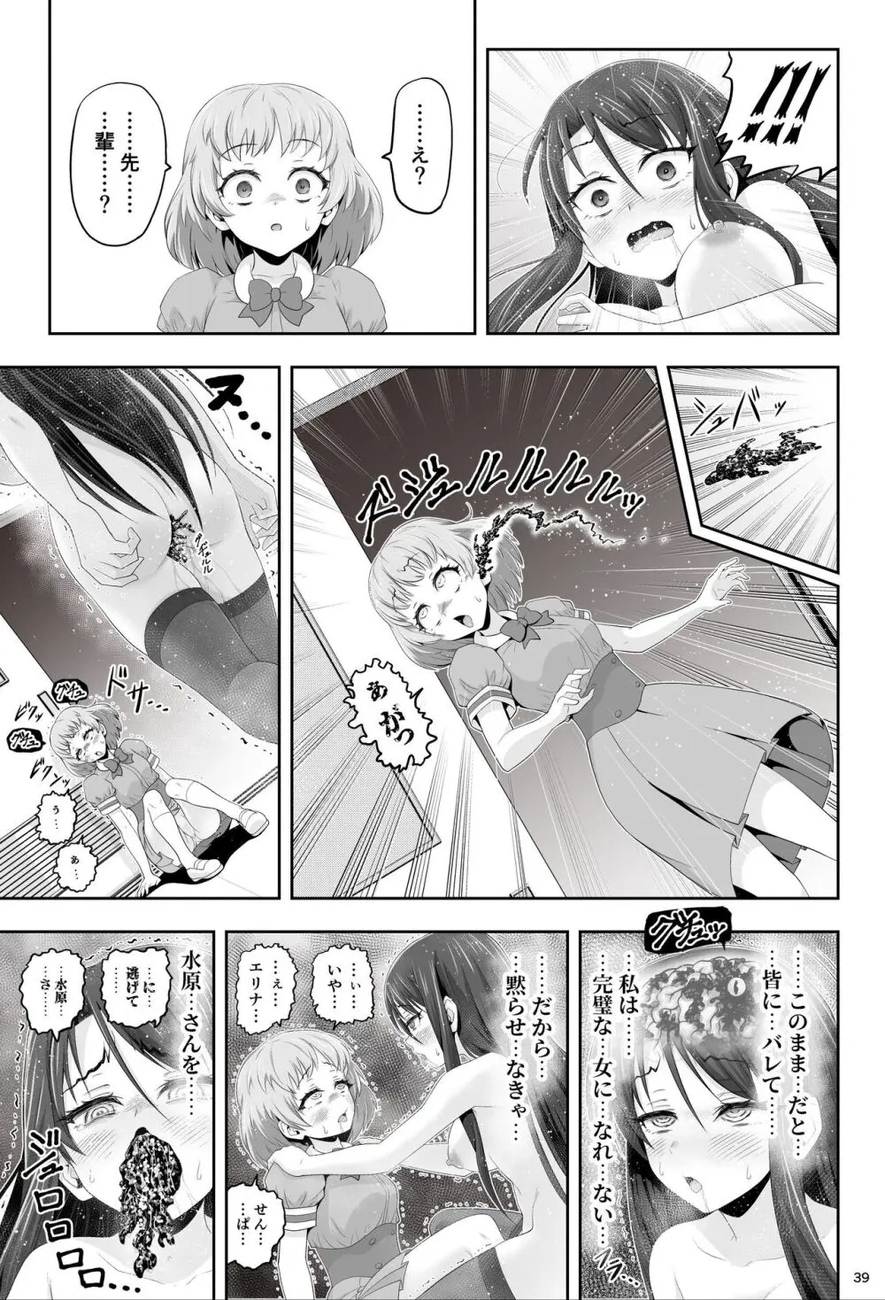 魔法少女シャインハーツ『第一章 西條エリナ』 - page39