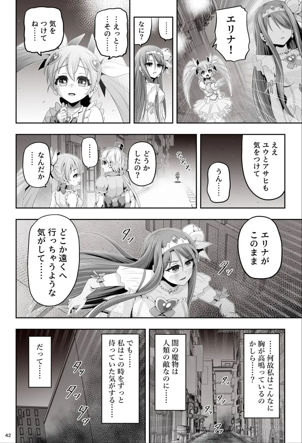 魔法少女シャインハーツ『第一章 西條エリナ』 - page42