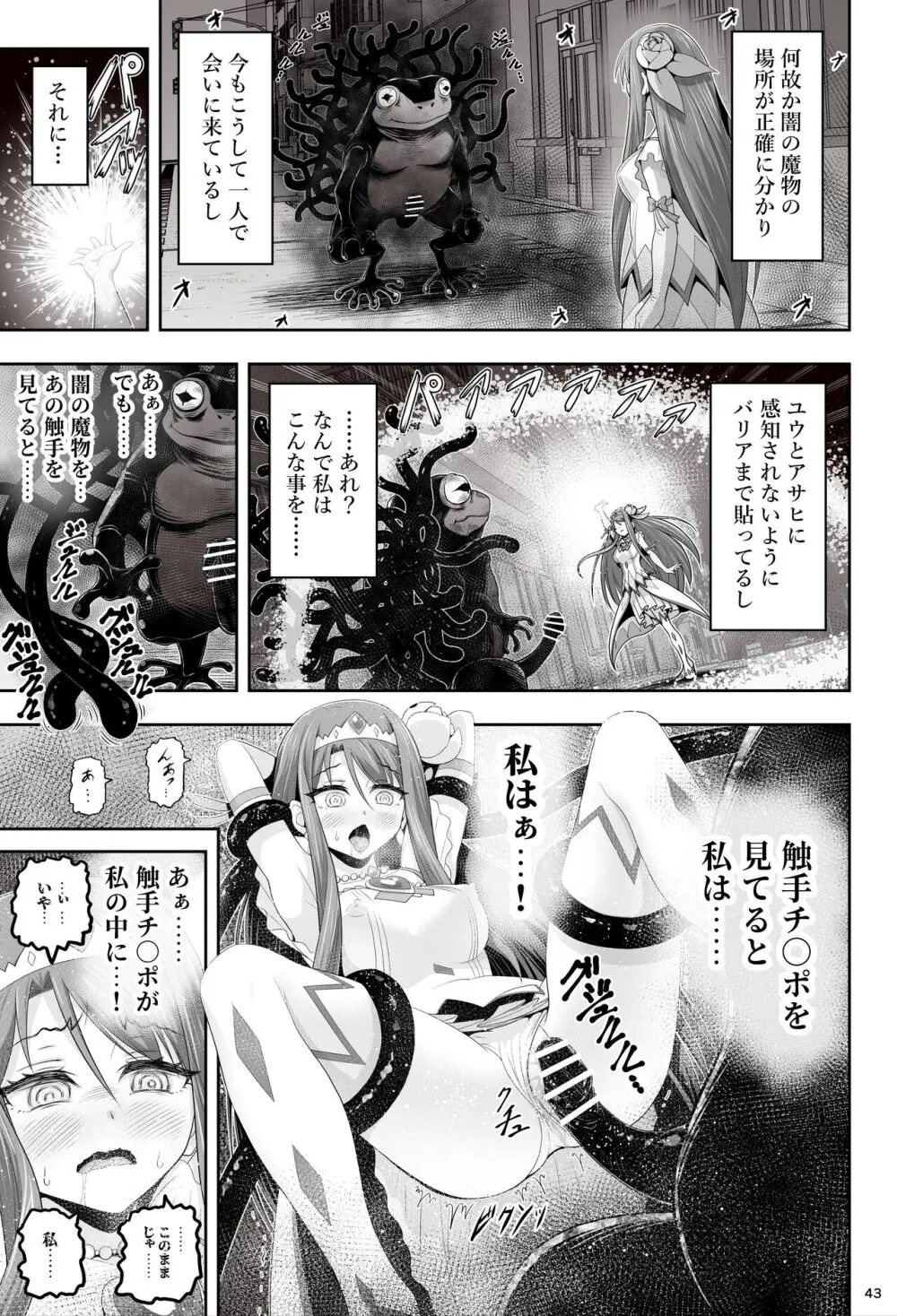 魔法少女シャインハーツ『第一章 西條エリナ』 - page43