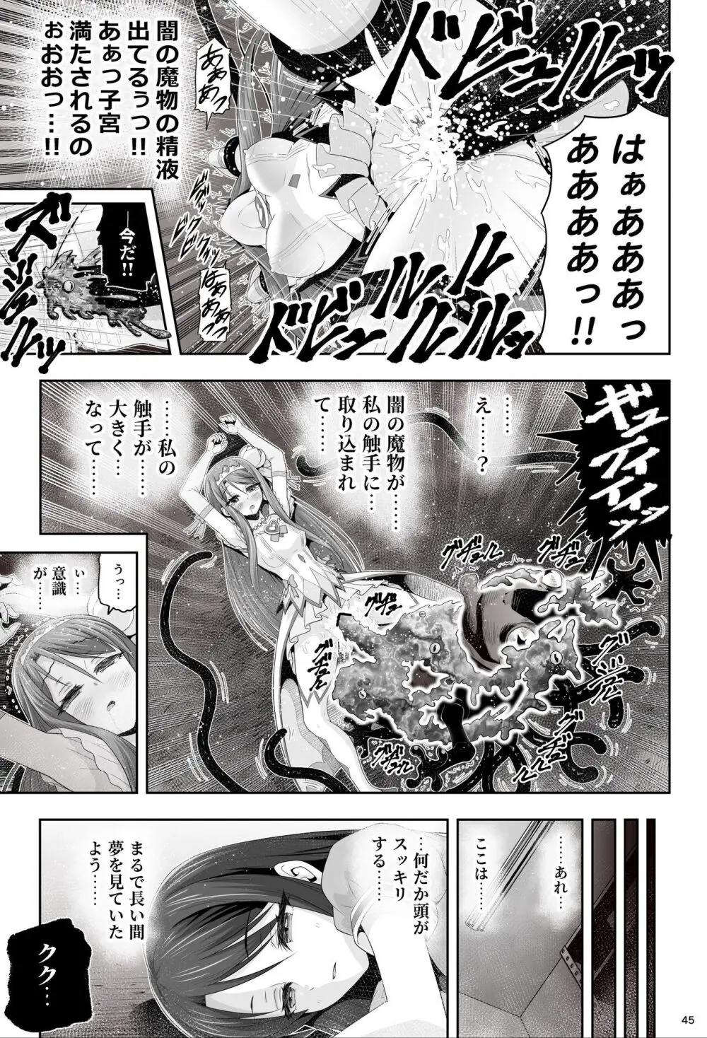 魔法少女シャインハーツ『第一章 西條エリナ』 - page45