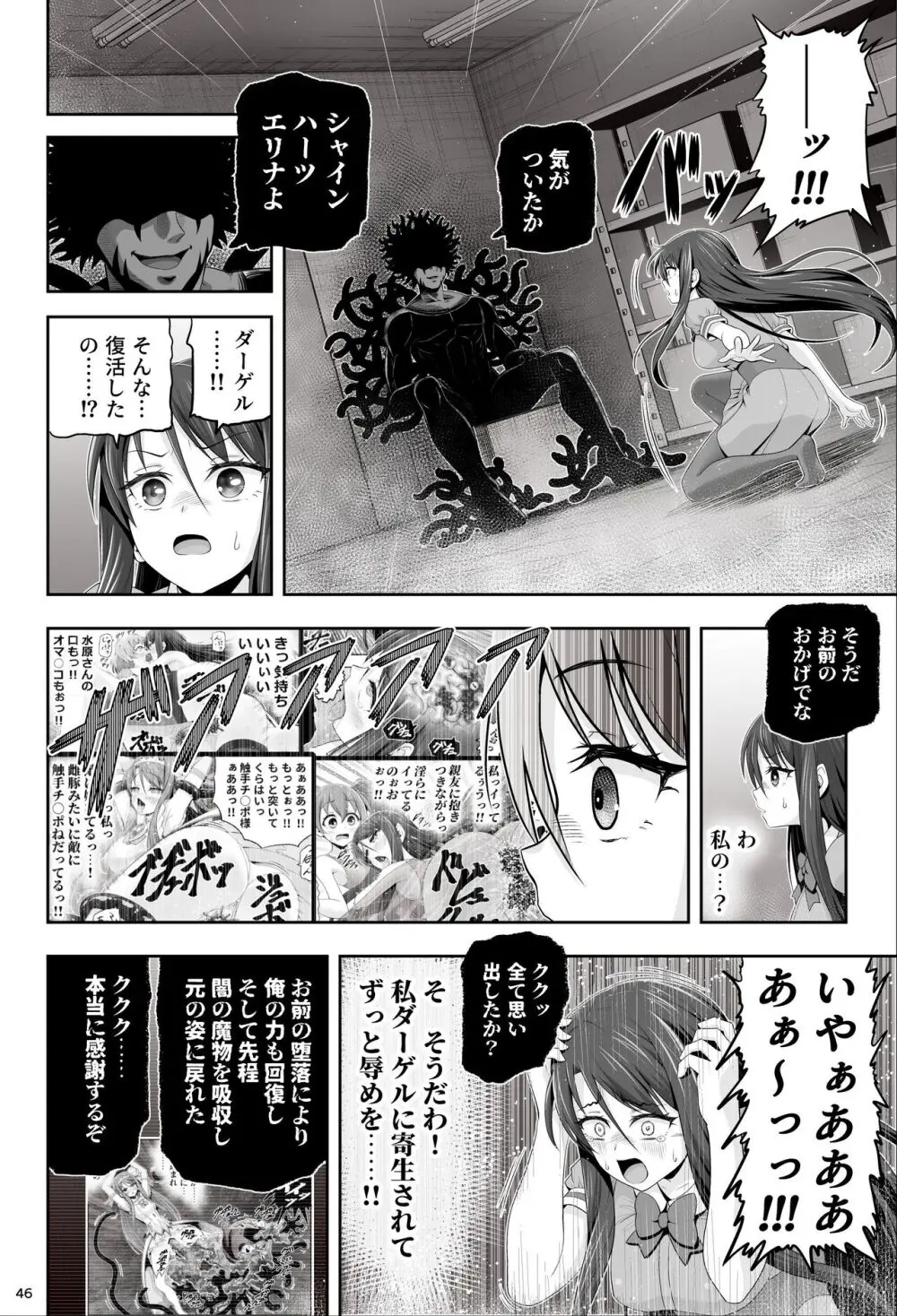 魔法少女シャインハーツ『第一章 西條エリナ』 - page46