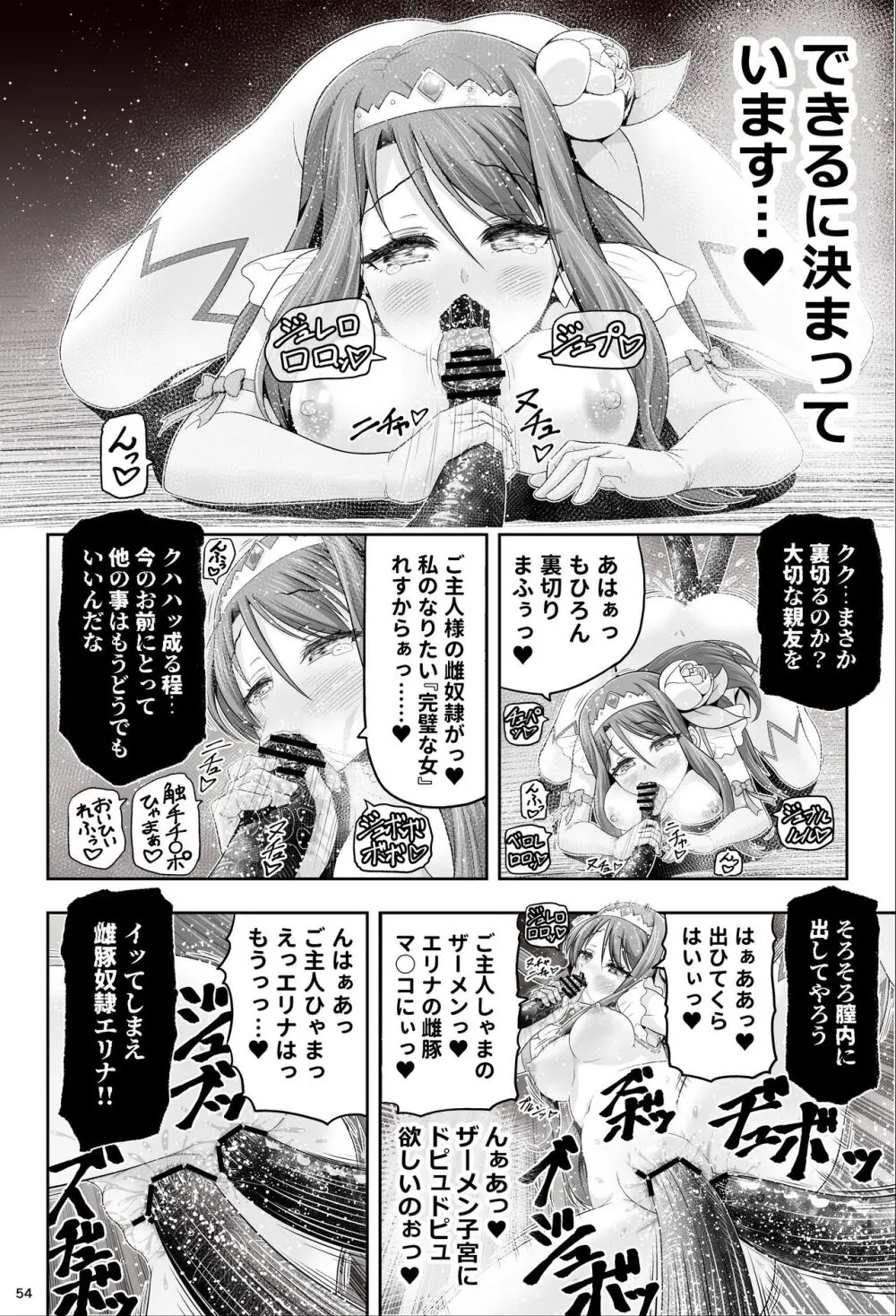 魔法少女シャインハーツ『第一章 西條エリナ』 - page54