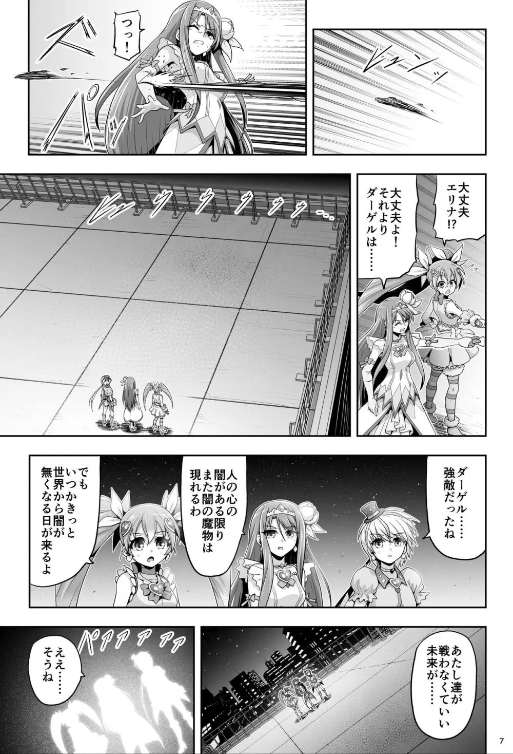 魔法少女シャインハーツ『第一章 西條エリナ』 - page7