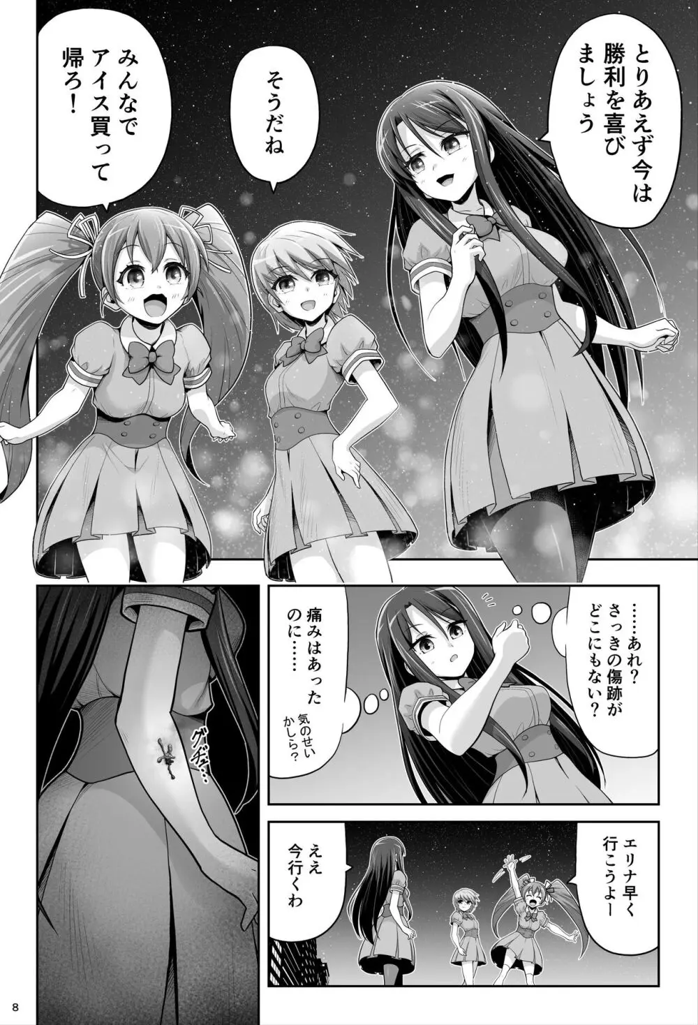 魔法少女シャインハーツ『第一章 西條エリナ』 - page8