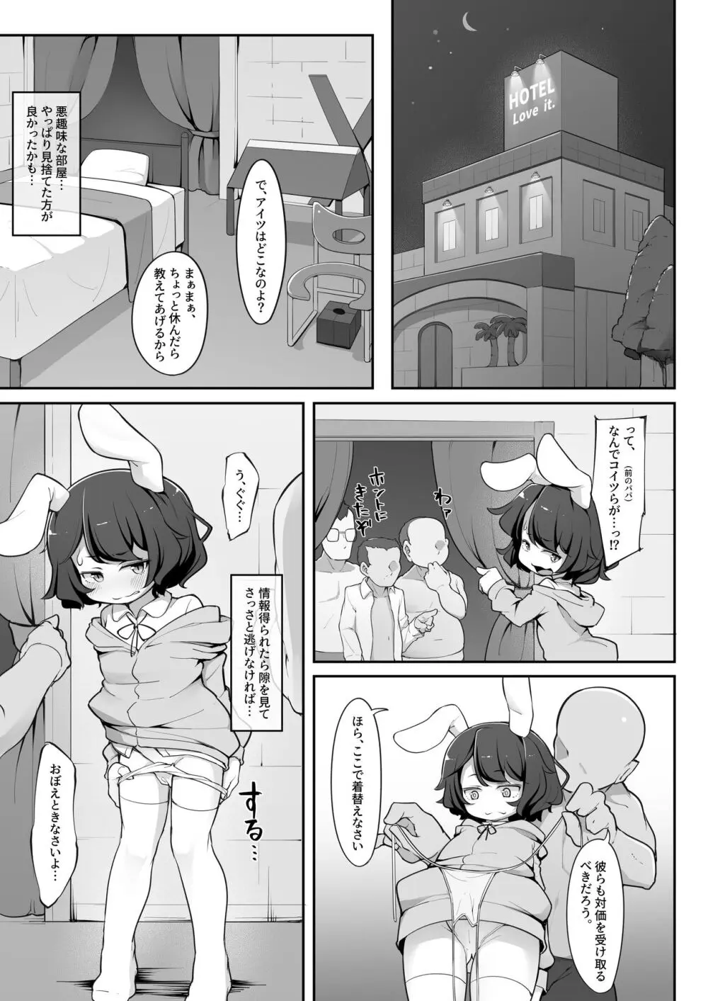 パパ活詐欺失敗した生意気兎がアナルほじほじで理解らされる話 - page6