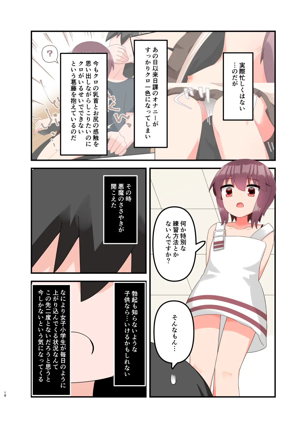 無知で生意気な女子〇学生にエロいことしてたらバレてメ○ガキと化したのでわからせたい! + おまけ - page18