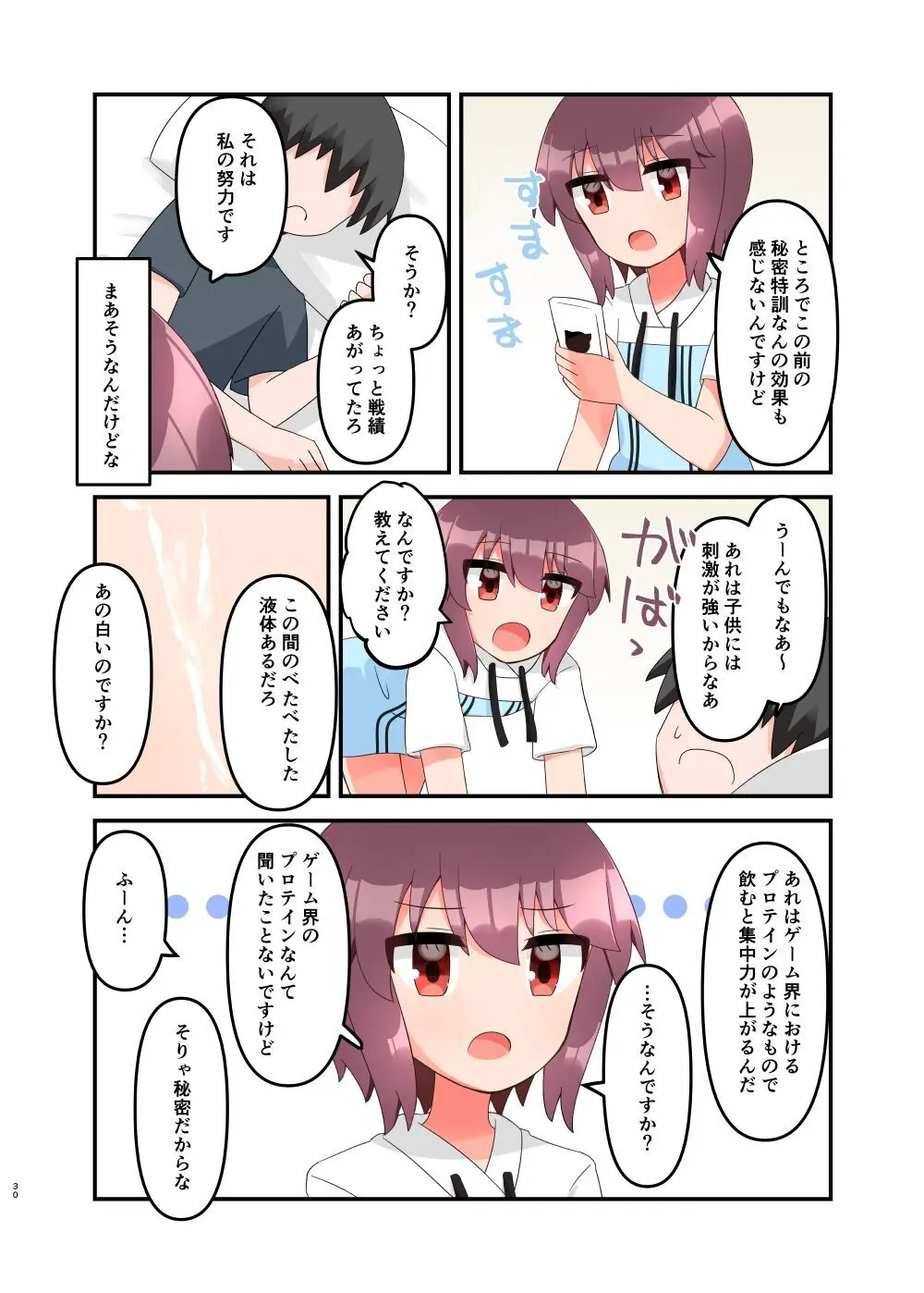 無知で生意気な女子〇学生にエロいことしてたらバレてメ○ガキと化したのでわからせたい! + おまけ - page30