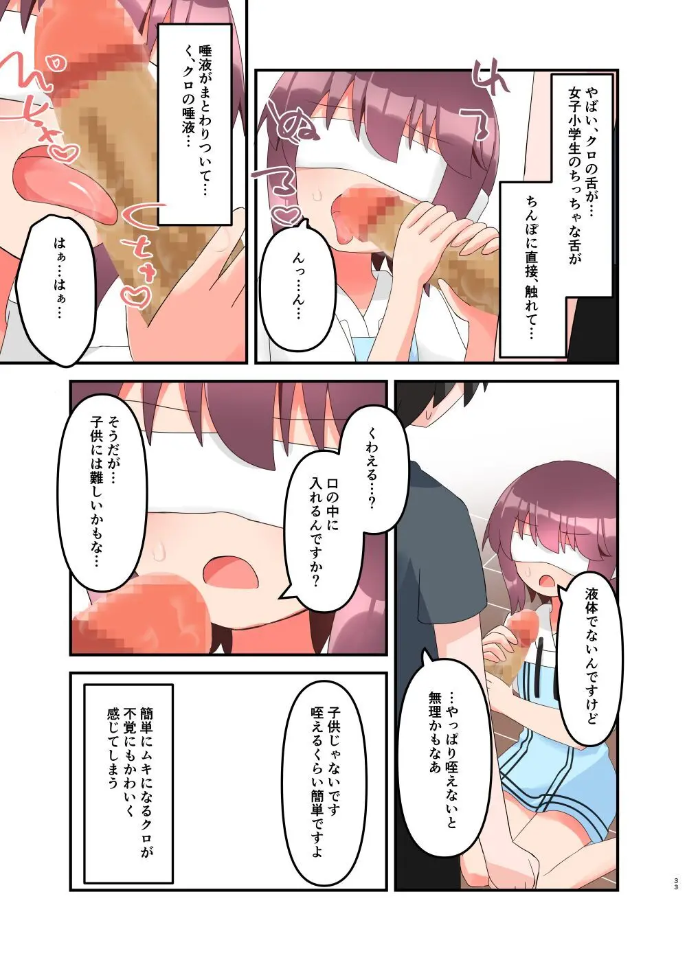 無知で生意気な女子〇学生にエロいことしてたらバレてメ○ガキと化したのでわからせたい! + おまけ - page33