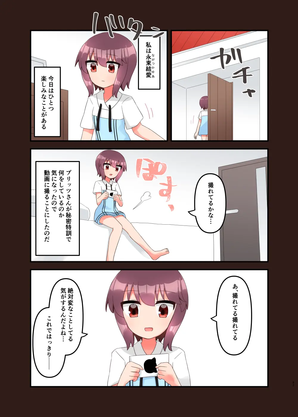 無知で生意気な女子〇学生にエロいことしてたらバレてメ○ガキと化したのでわからせたい! + おまけ - page37