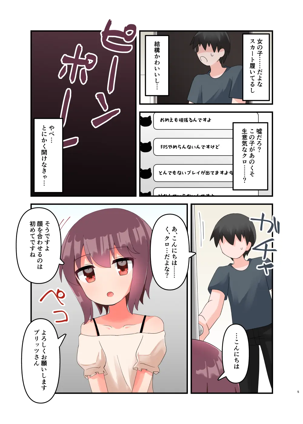 無知で生意気な女子〇学生にエロいことしてたらバレてメ○ガキと化したのでわからせたい! + おまけ - page5