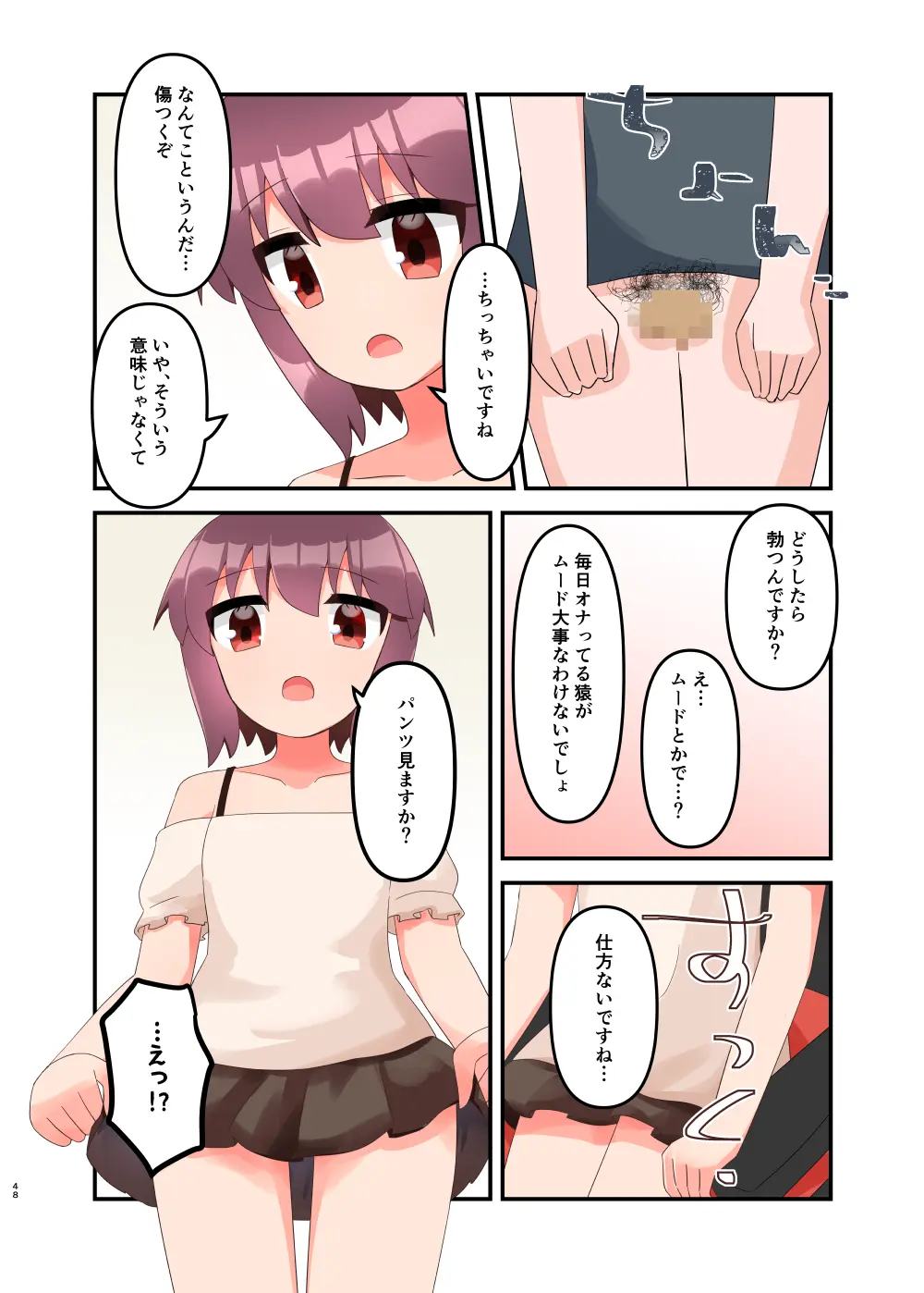 無知で生意気な女子〇学生にエロいことしてたらバレてメ○ガキと化したのでわからせたい! + おまけ - page57