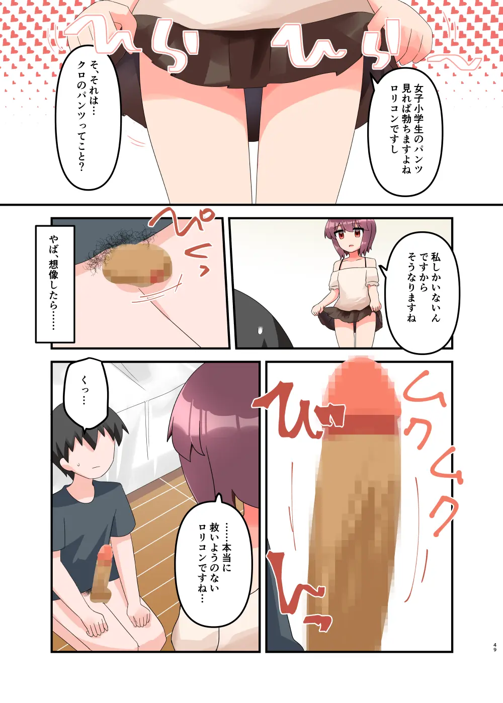 無知で生意気な女子〇学生にエロいことしてたらバレてメ○ガキと化したのでわからせたい! + おまけ - page58