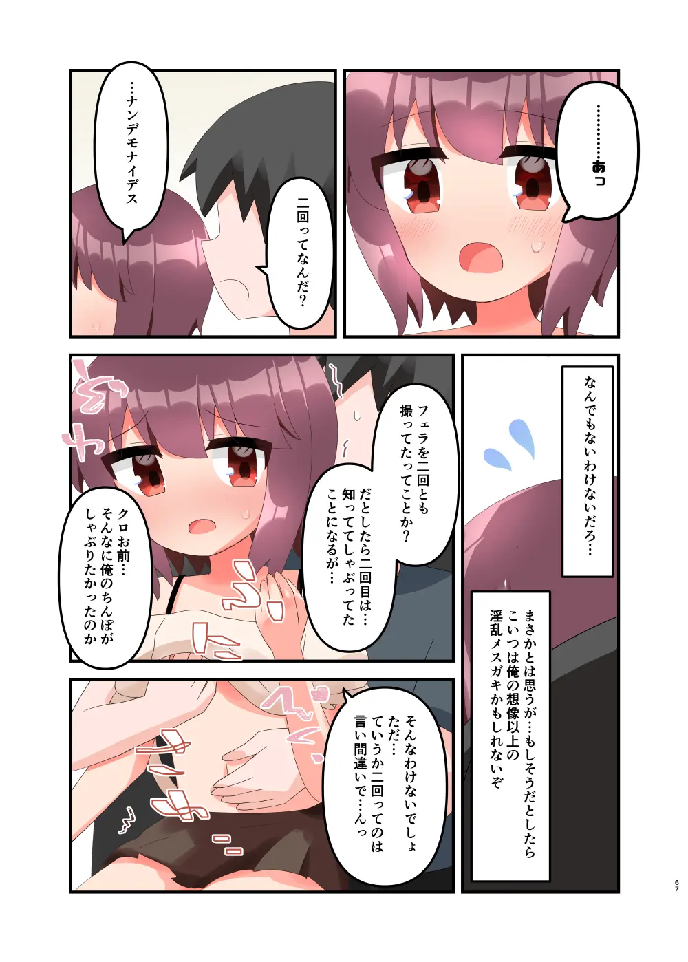 無知で生意気な女子〇学生にエロいことしてたらバレてメ○ガキと化したのでわからせたい! + おまけ - page76