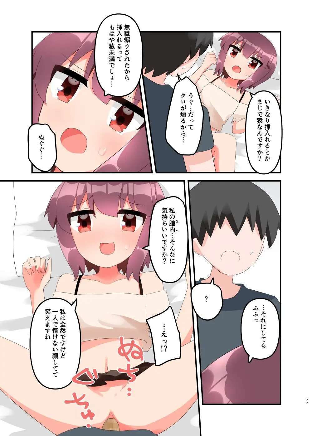 無知で生意気な女子〇学生にエロいことしてたらバレてメ○ガキと化したのでわからせたい! + おまけ - page86