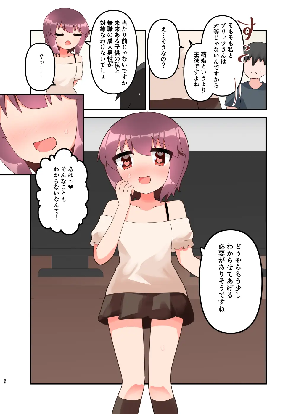 無知で生意気な女子〇学生にエロいことしてたらバレてメ○ガキと化したのでわからせたい! + おまけ - page97