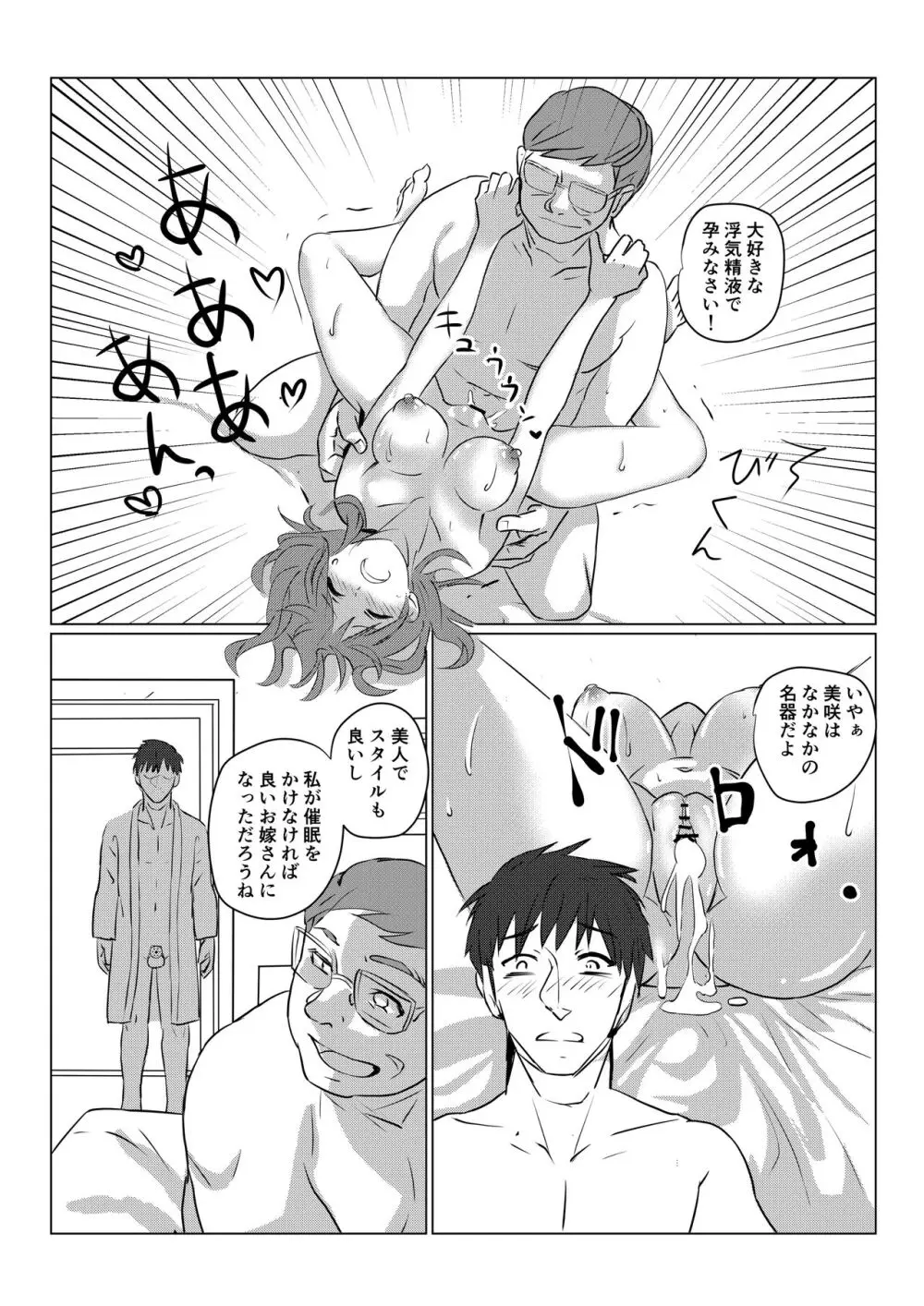 俺も彼女も催眠済みでした - page14