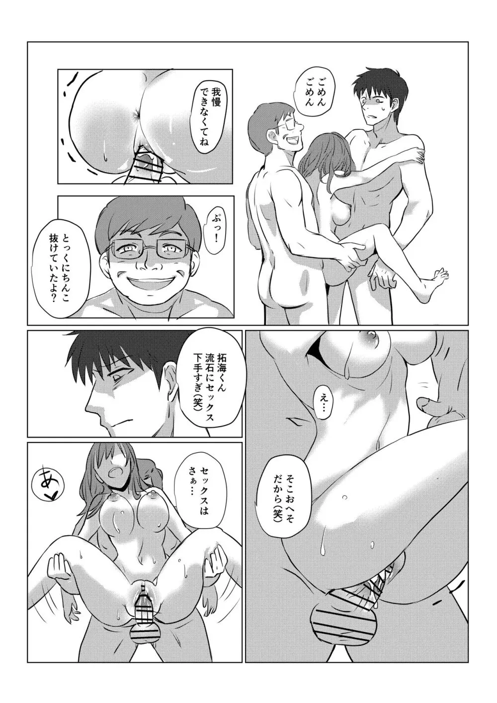 俺も彼女も催眠済みでした - page21