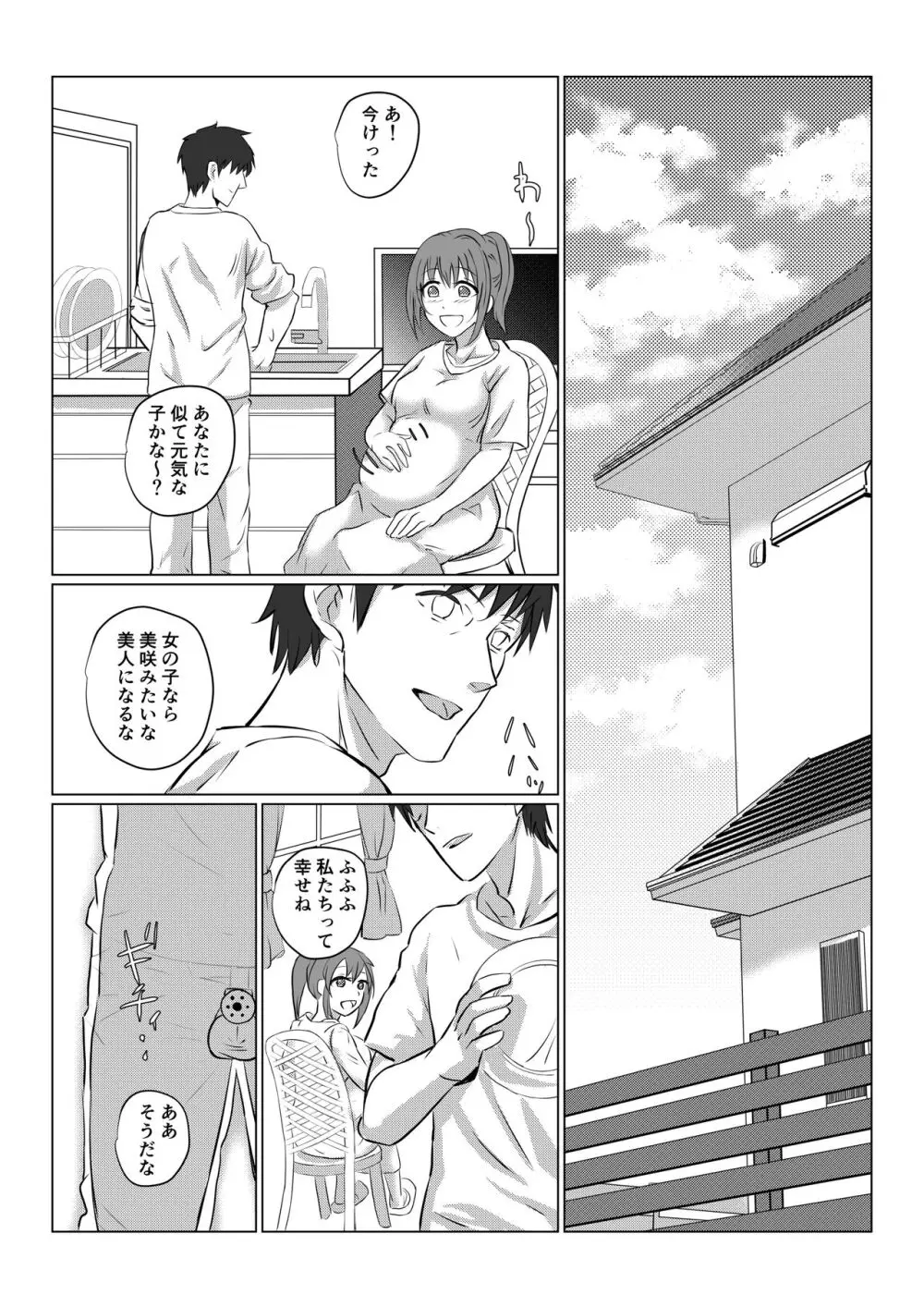 俺も彼女も催眠済みでした - page26